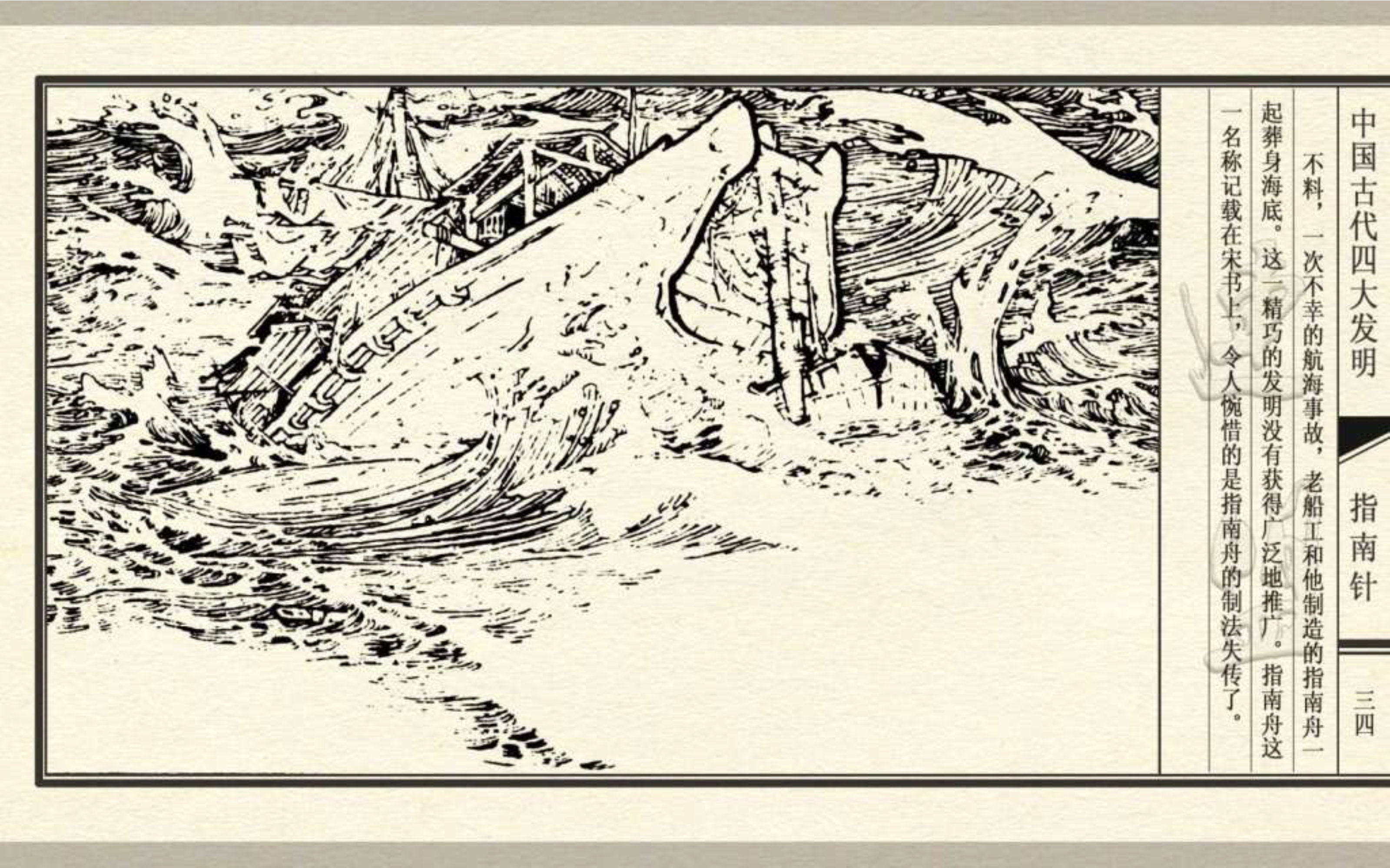 经典连环画新四大发明,连环画四大发明套书