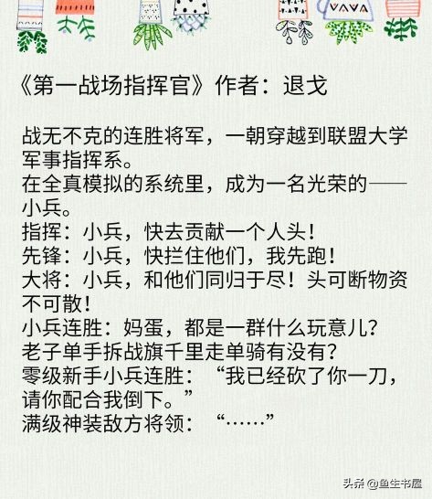 女主是军人的好看小说,女主军人文推荐甜文短篇