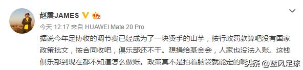 足协收取天价引援调节费,足协转会调节费最新消息
