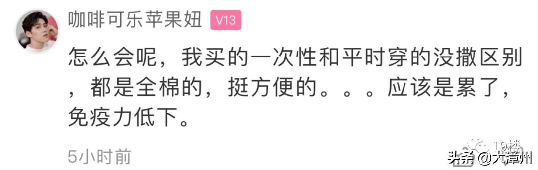 杭州姑娘为图方便，穿了半个月一次性*裤内**