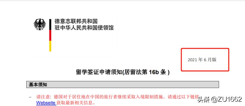 德国留学签证政策解读,德国留学签证注意哪些事项