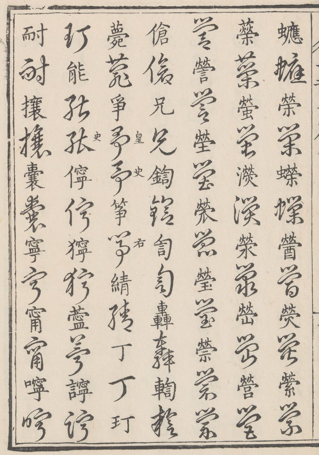 草书最高效的训练5种技法8条原则,学草书的基本动作