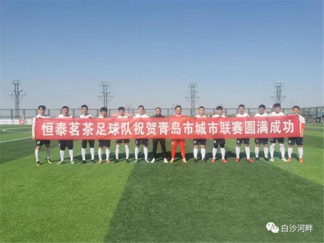 厉经6个月、180场的这场对决赛在白沙湾足球基地落幕