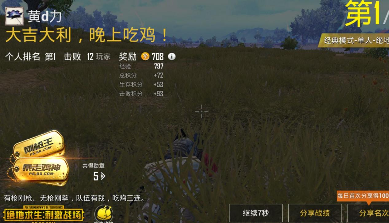 刺激战场kd最高数据,刺激战场kd怎么打高