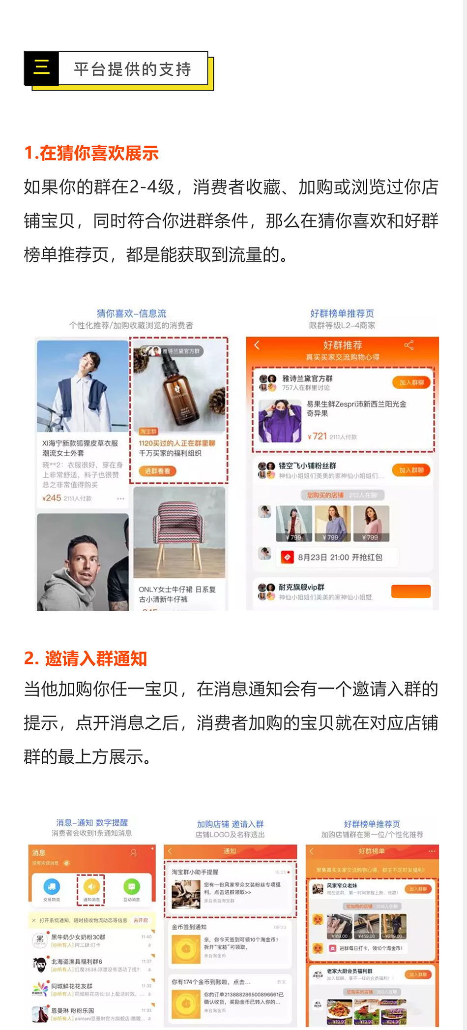 淘宝群怎么吸引流量,淘宝群怎么提升流量