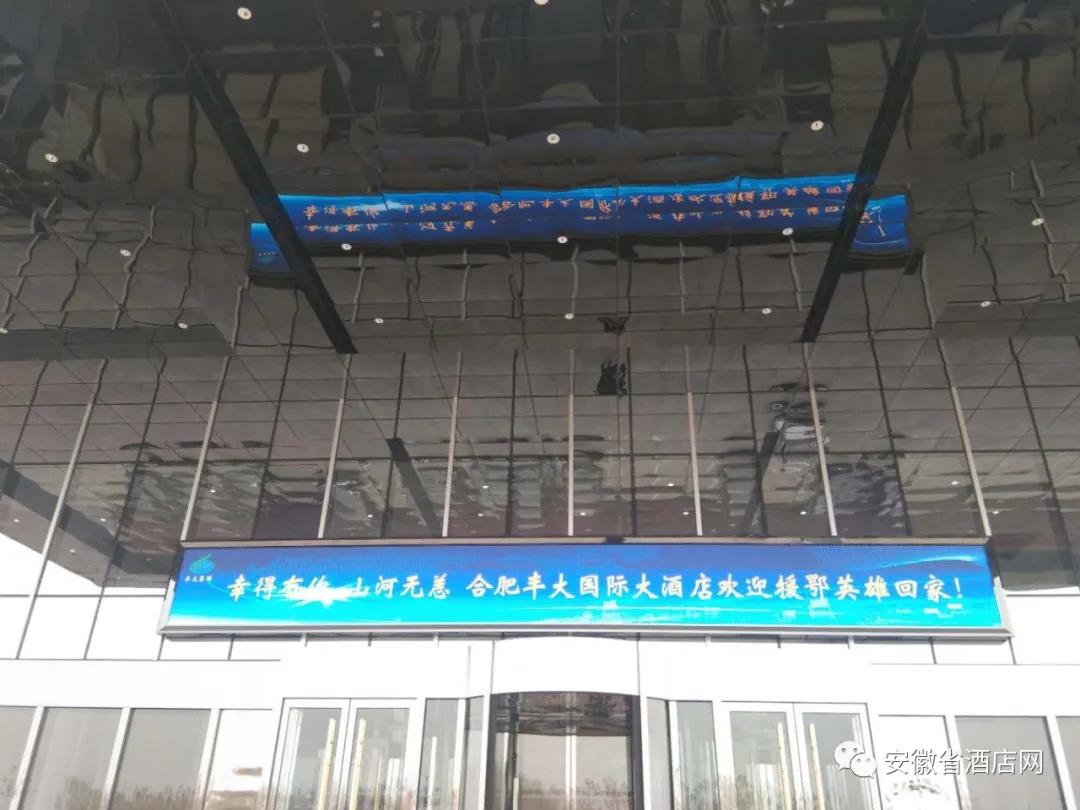 安徽省数百家星级酒店LED同时刷屏,欢迎英雄回家!