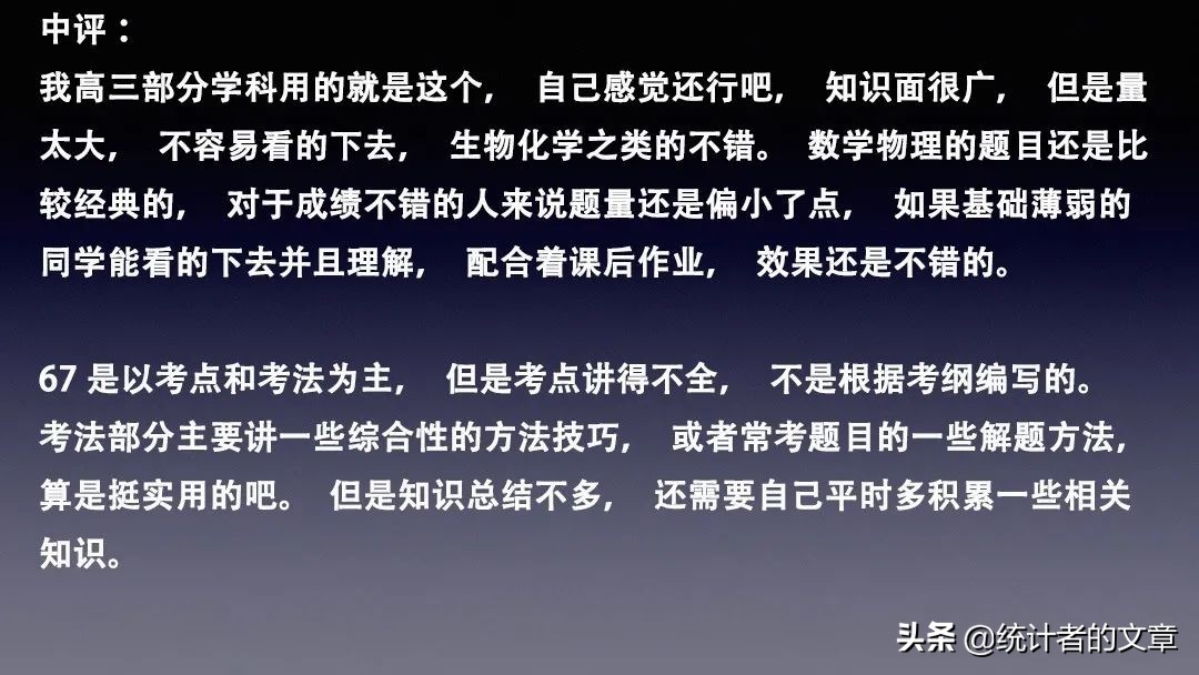 教辅书评测系列09-《600考点700考法》大型使用攻略
