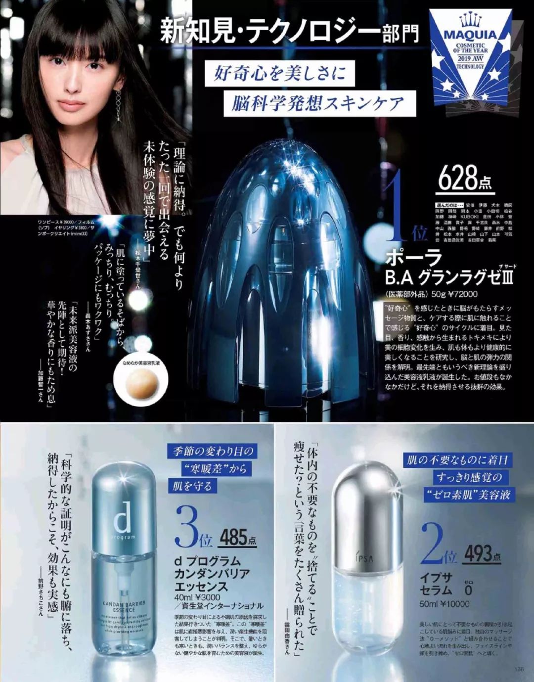 美妆大牌护肤品推荐,2020年美妆爆款排行