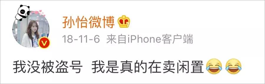 孙俪卖闲置物品被赞良心,明星卖闲置物品