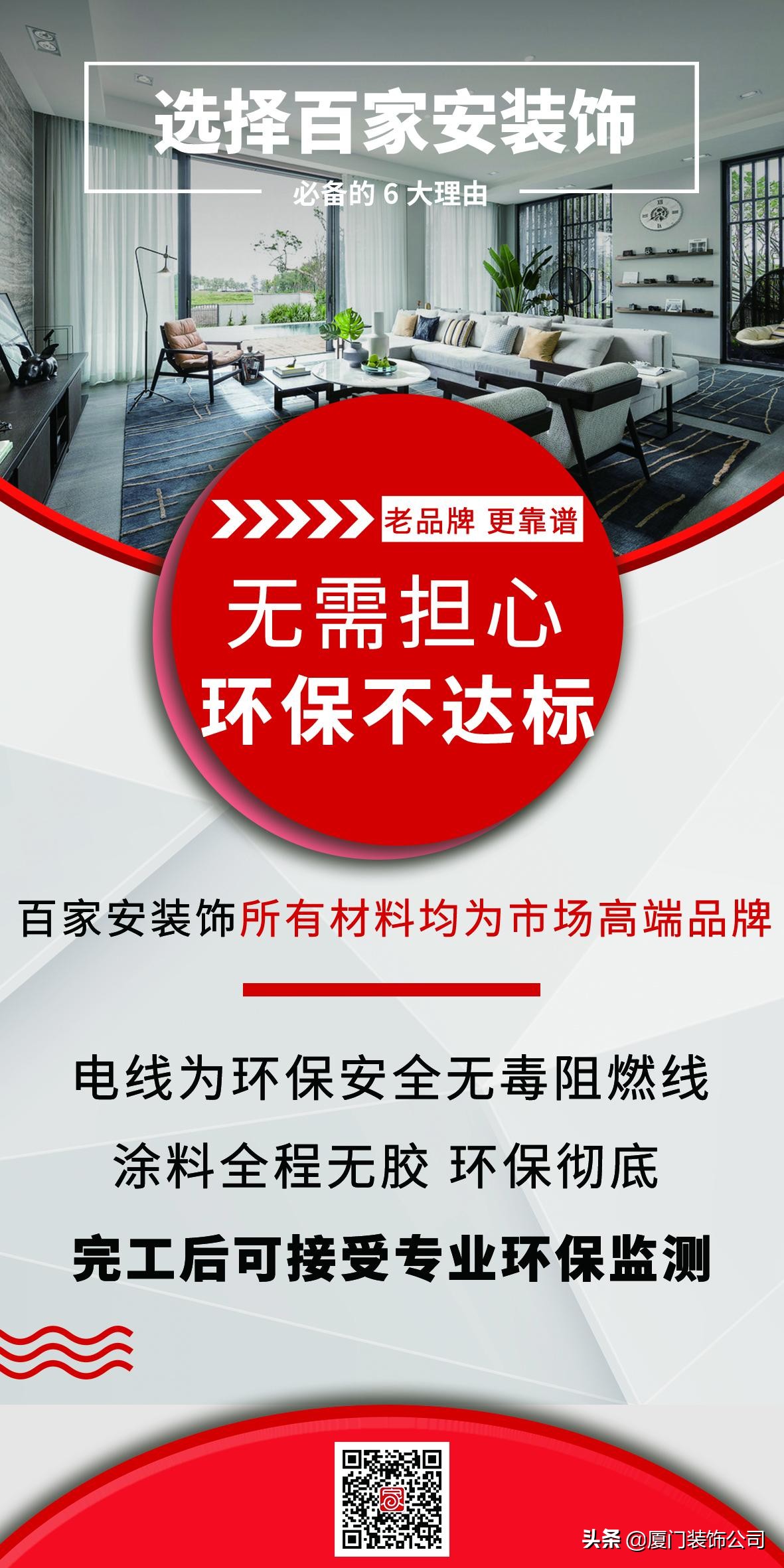 选择装修公司的十大忌讳,装修公司选择我们的十大理由