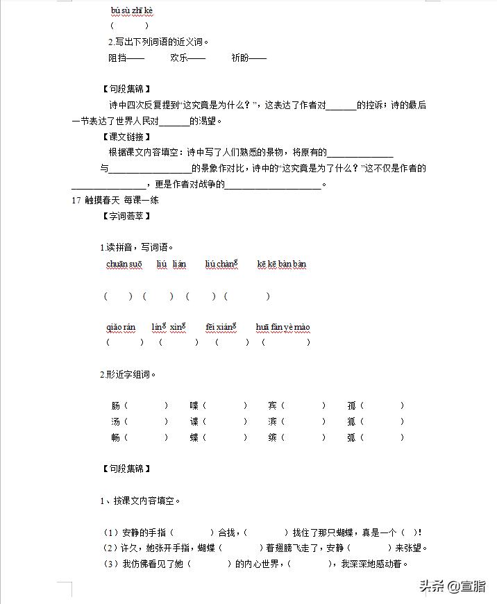 5.3天天练四年级下册语文答案2022,小学4年级下册语文一课一练习