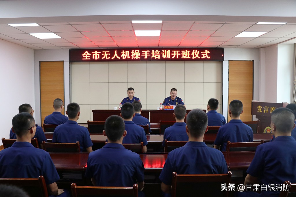 白银支队举行第二期无人机操手培训开班仪式