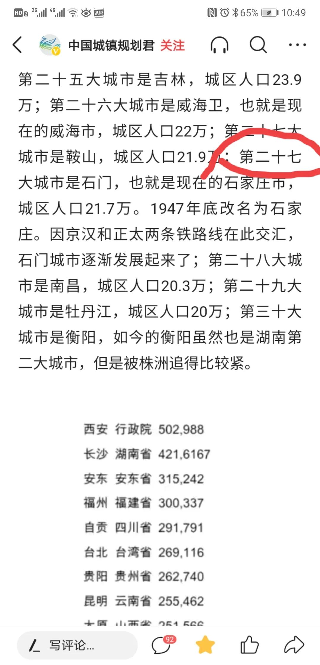 石家庄原来就是一个村吗,石家庄属于大型城市吗