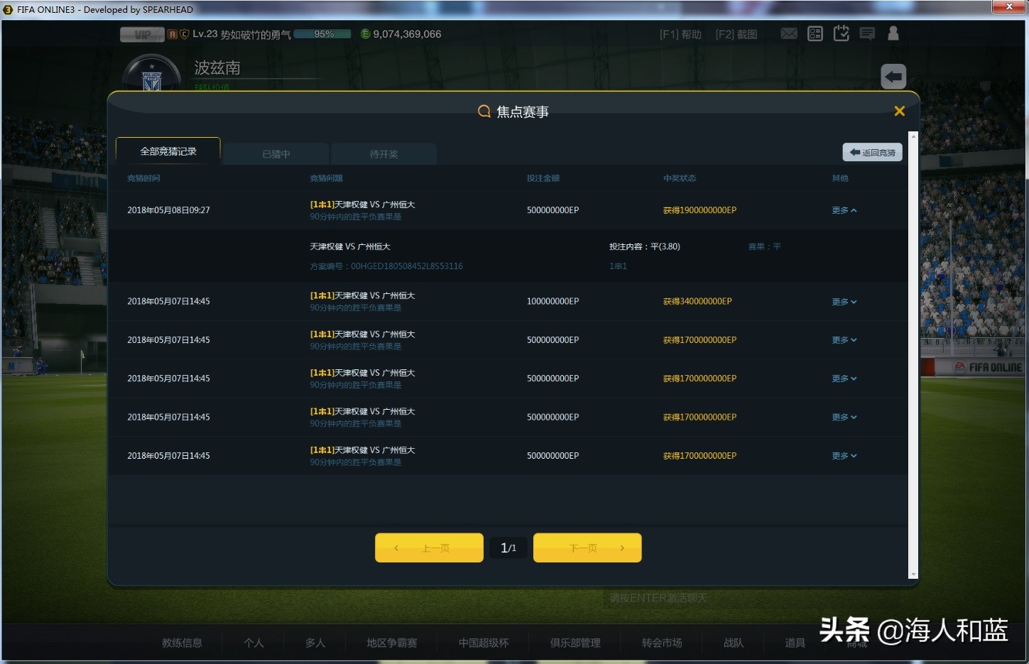 fifaonline3满满的回忆,fifaonline3端游有过吗