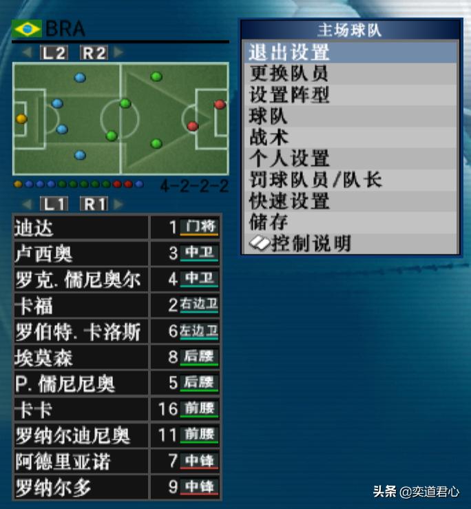 实况足球8大罗数据,实况足球8巴西最好的阵型