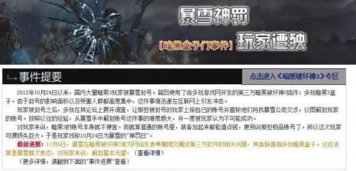 盘点游戏史上最离谱的封号,游戏史上最离谱的封号