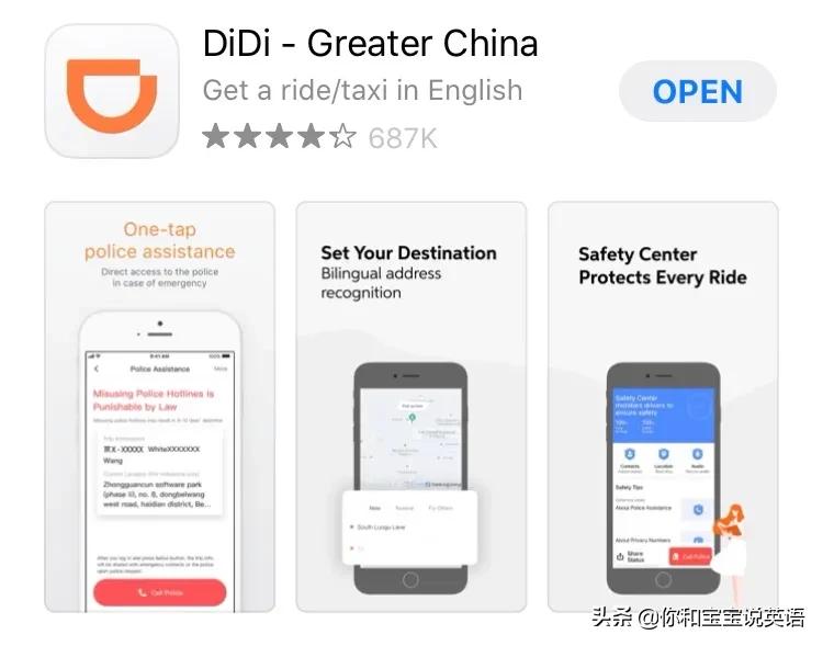 带孩子打滴滴的英文，下单、车牌号、五星好评怎么说？