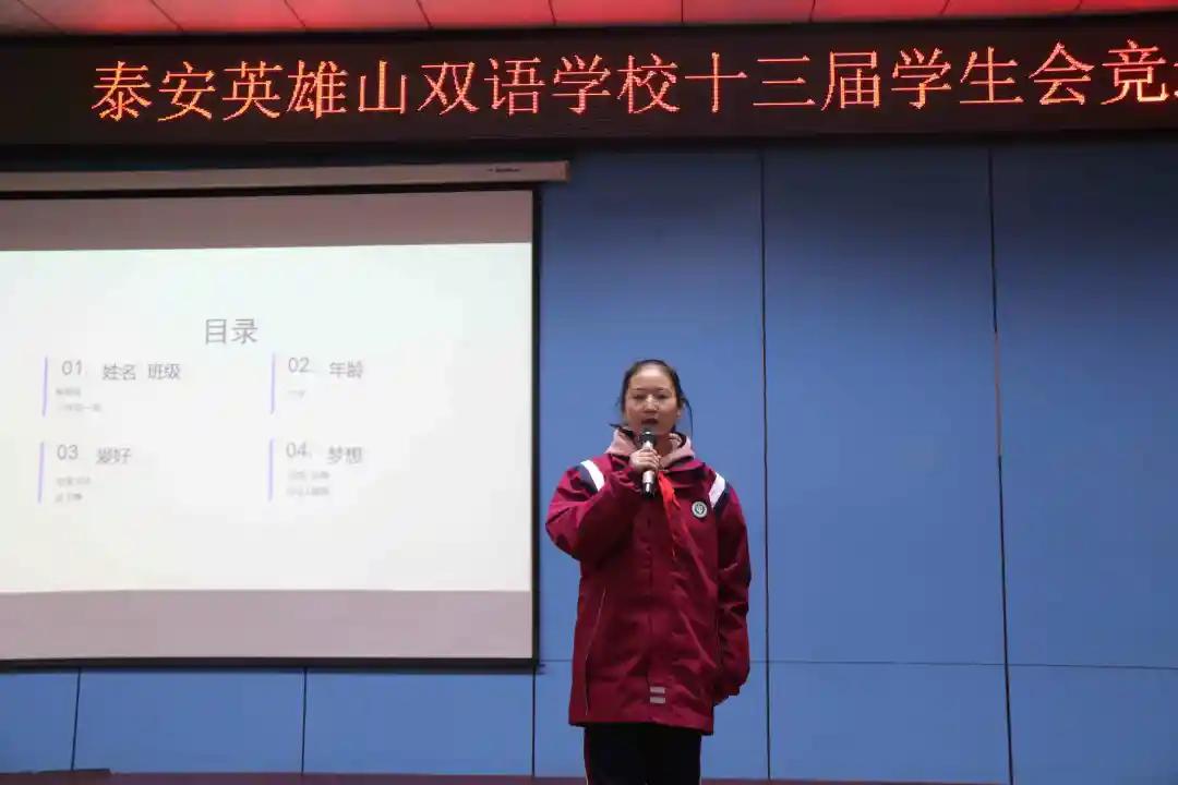 泰安英雄山双语学校学生会,英雄山双语学校学生会