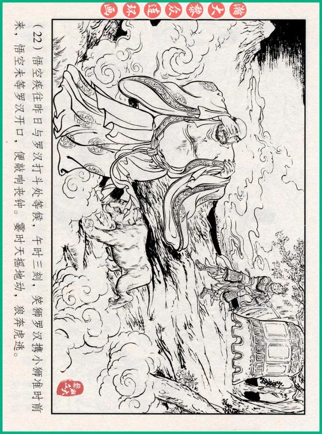 连环画十八罗汉斗悟空系列多少集,十八罗汉斗猪八戒连环画
