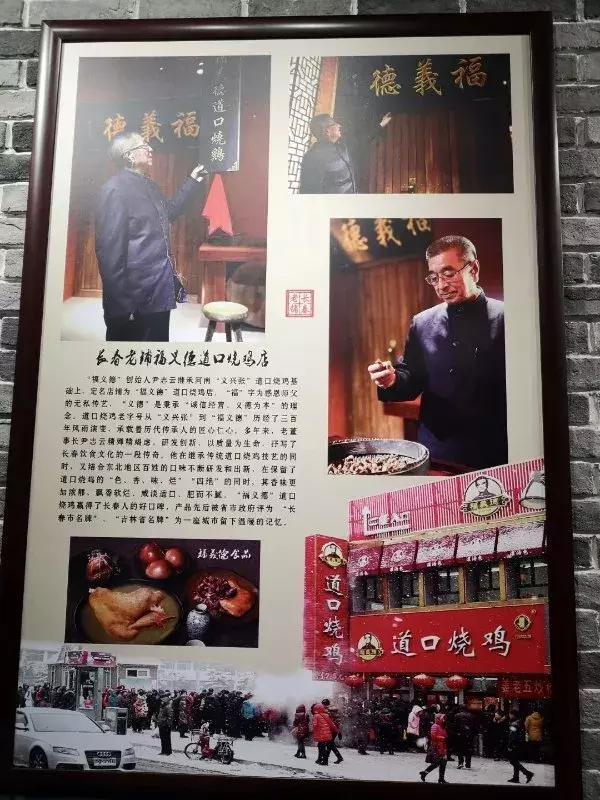 长春市福义德道口烧鸡有限公司,颜村铺烧鸡非物质文化遗产