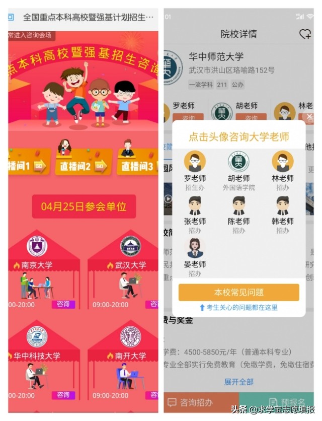 高招会圆满成功！全国百余所本科高校齐聚求学宝APP线上咨询会！