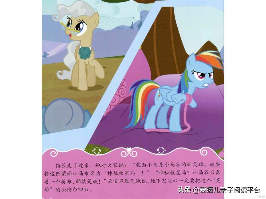 绘本故事小马宝莉,小马宝莉语音故事书推荐3-6岁
