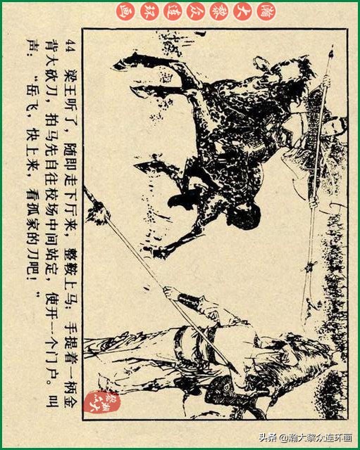 瀚大黎众连环画李自成,瀚大黎众苏版连环画洪秀全演义