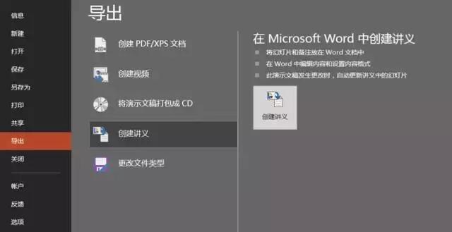 1分钟100页wordppt,101教育ppt如何转成word文档