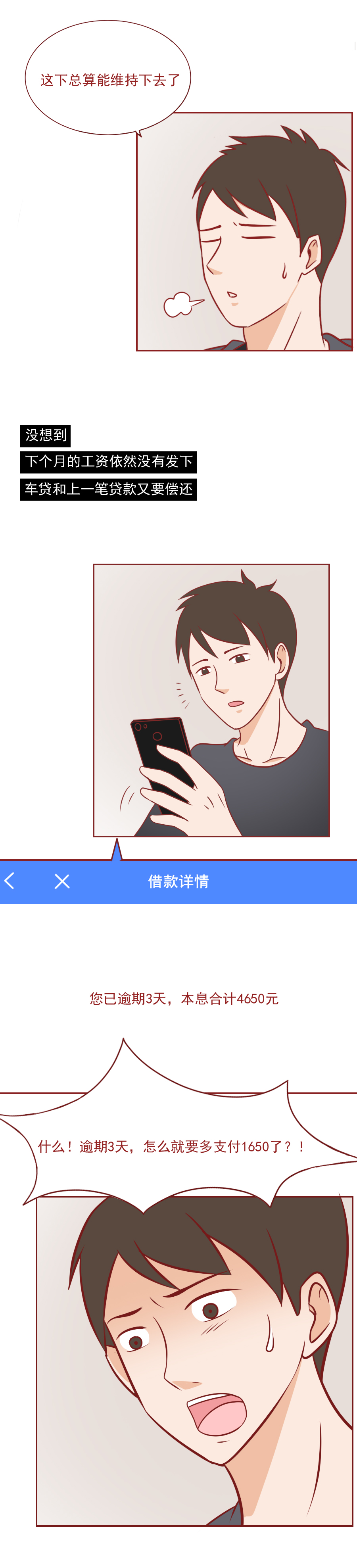 89人自杀，39万人受害，真实事件改编，请警惕*款贷**陷阱