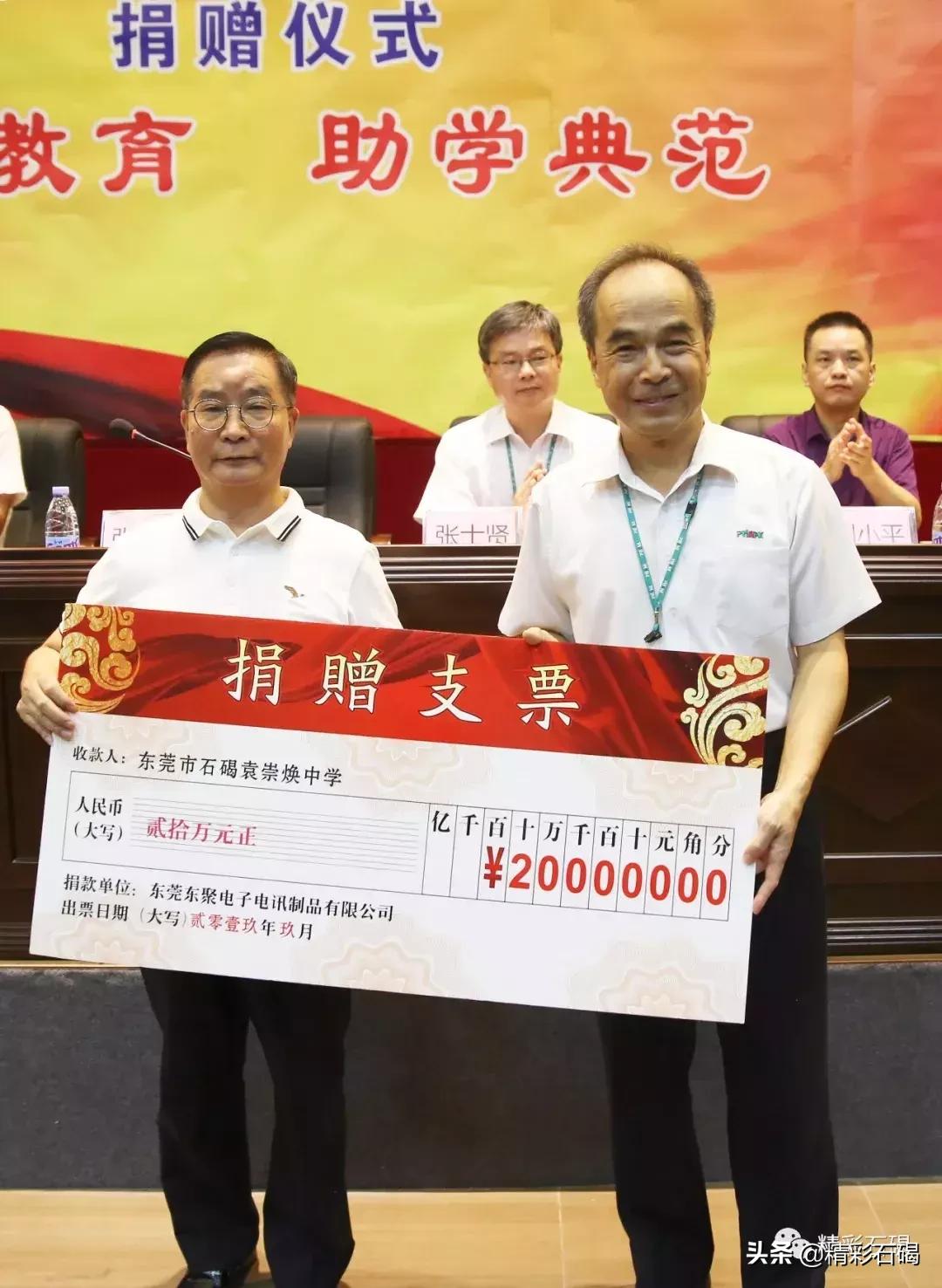 石碣东聚电子向袁崇焕中学捐赠价值20万元心理辅导室！