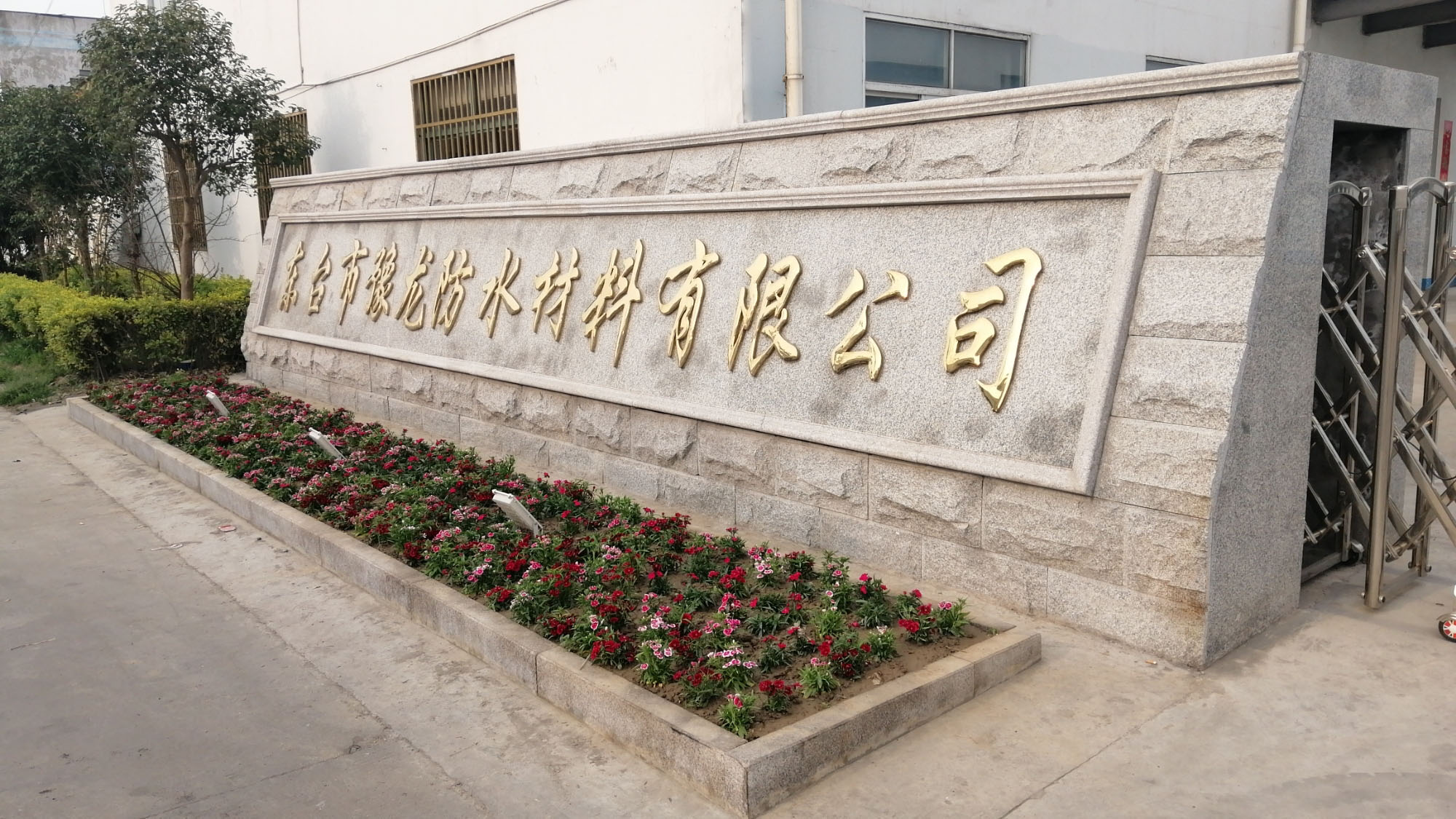 开个防水品牌旗舰店需要多少钱,防水店开在哪里比较好