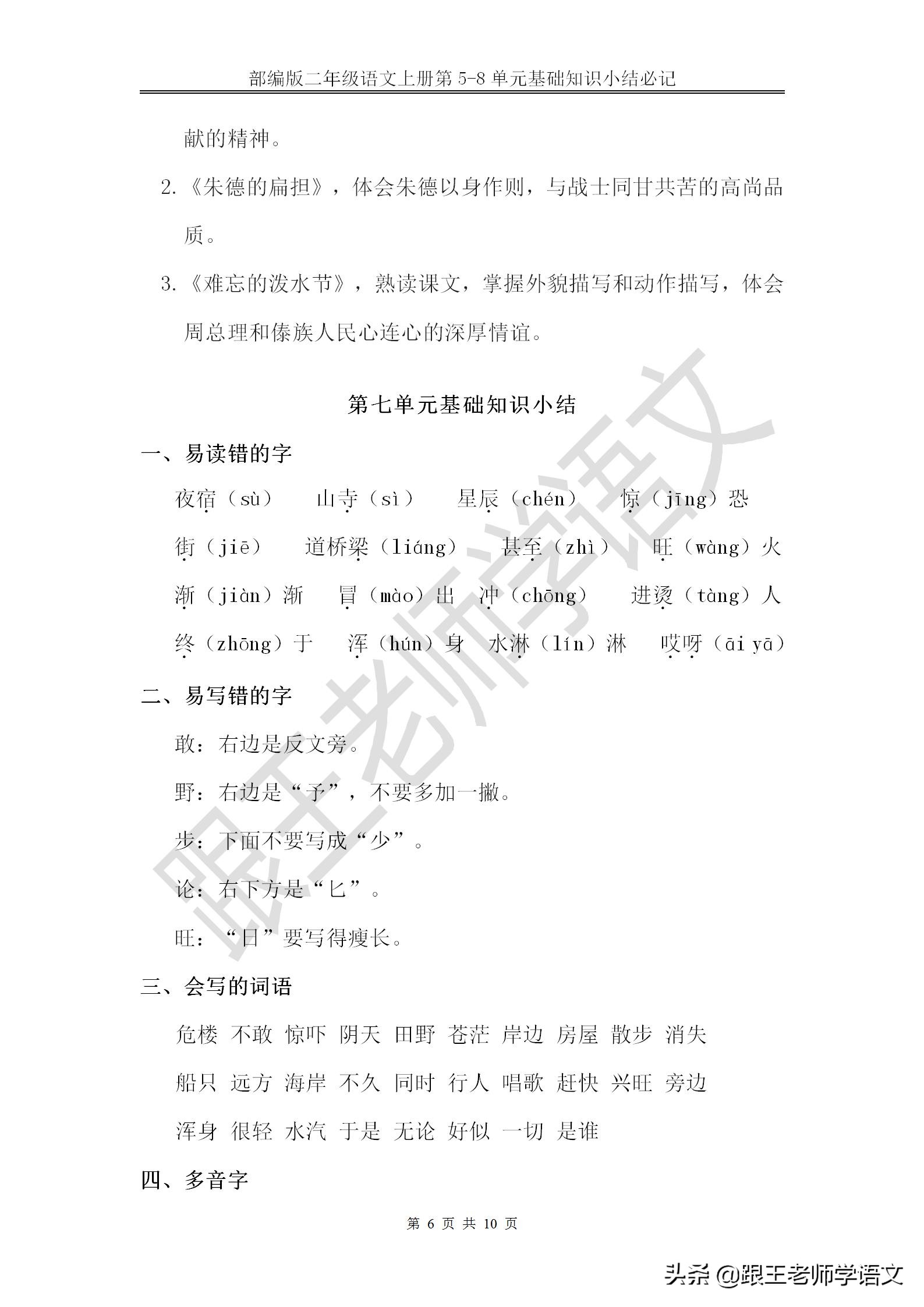 人教版二年级语文上册8单元复习,部编版二年级上册语文5-6单元