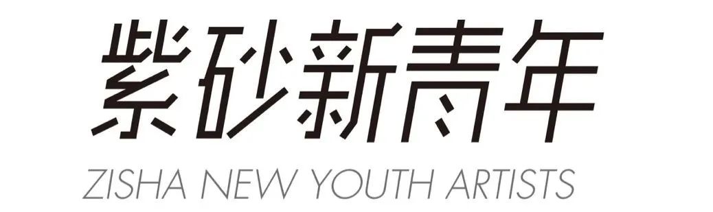 2019紫砂新青年,紫砂青年实力派杨欣