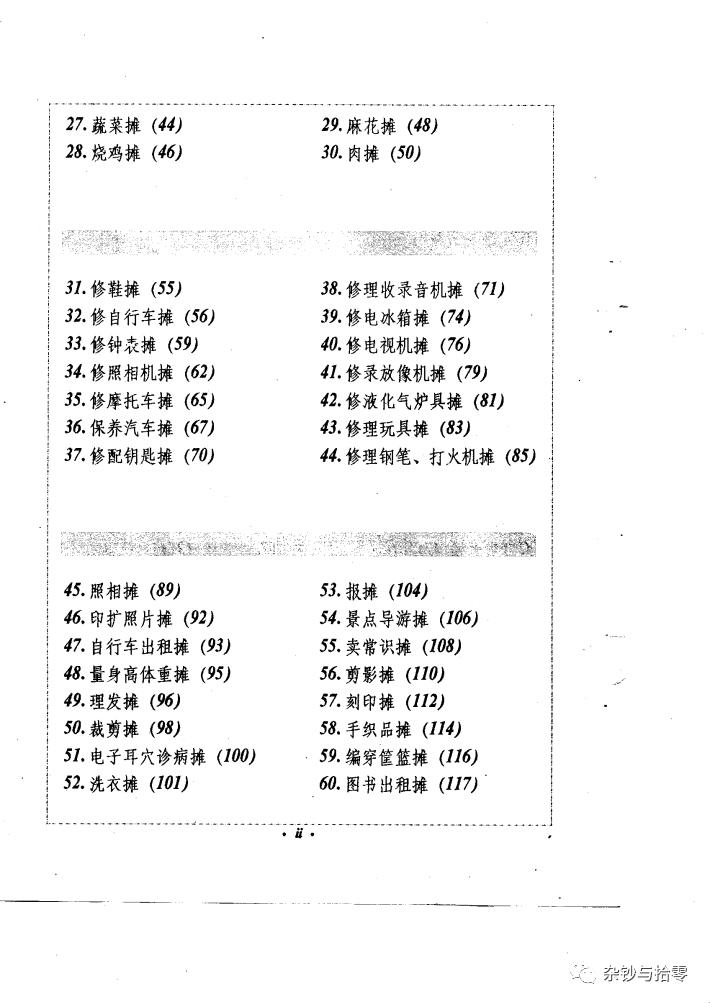 怪书小识|两本1990年代的「摆摊指南」
