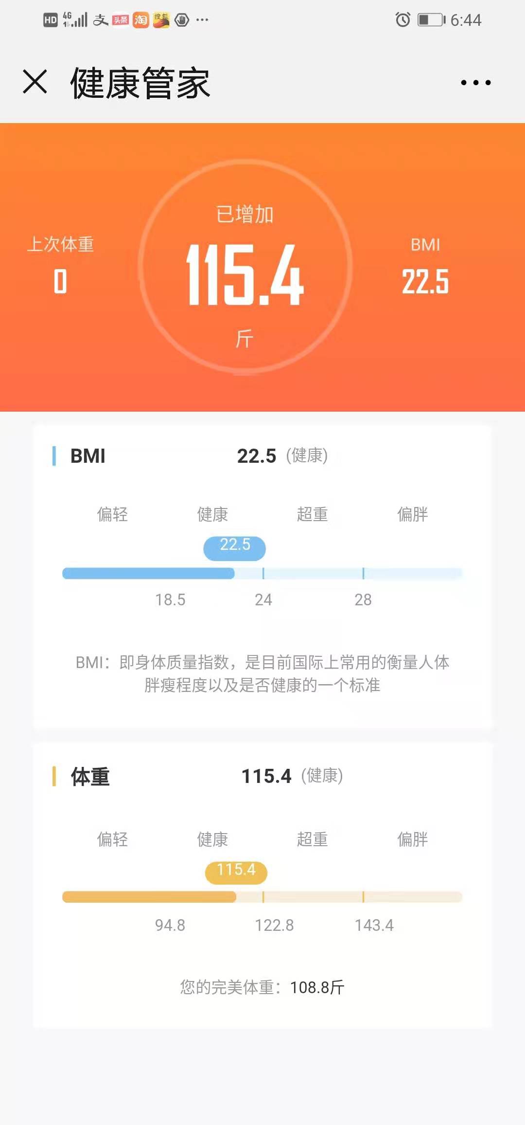 佛系减肥第三十九天,减肥期间吃了个雪糕问题大吗