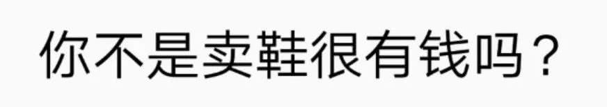 鞋贩子的心声,我是一个鞋贩子