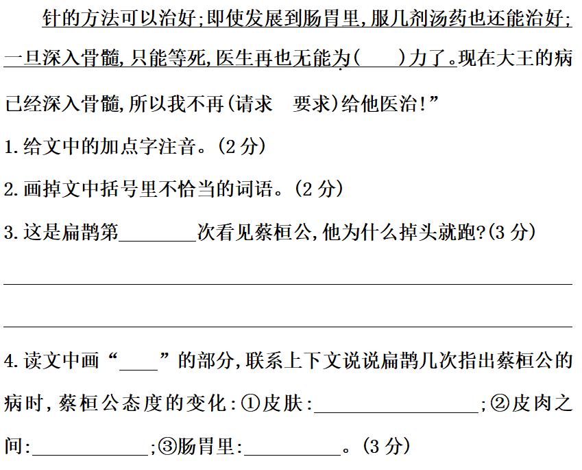 四年级语文第八单元复习重点必考,四年级上语文第八单元知识点
