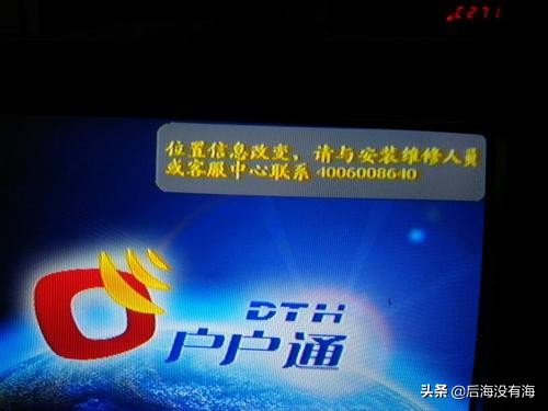 中九户户通故障表,户户通机顶盒故障数字显示9999