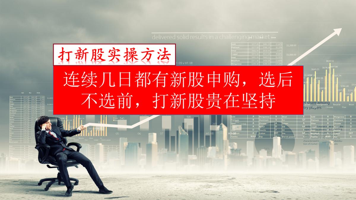 打新股新手入门教程,新手赚钱100种方法视频教程