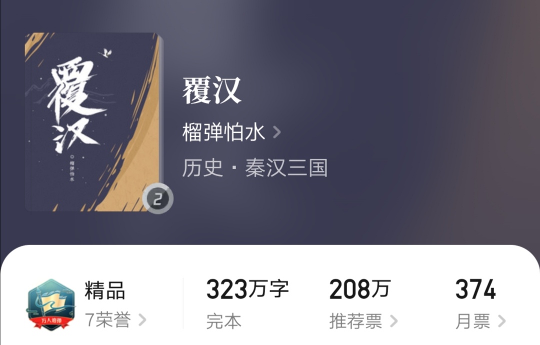 六本历史类小说,六本纵横历史小说