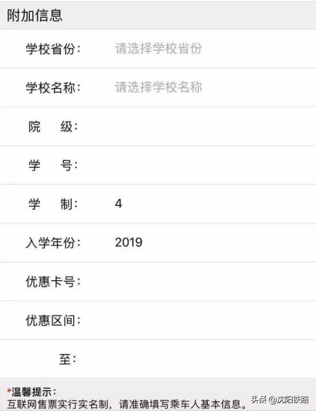 录取通知书买高铁票优惠,录取通知书买飞机票优惠吗