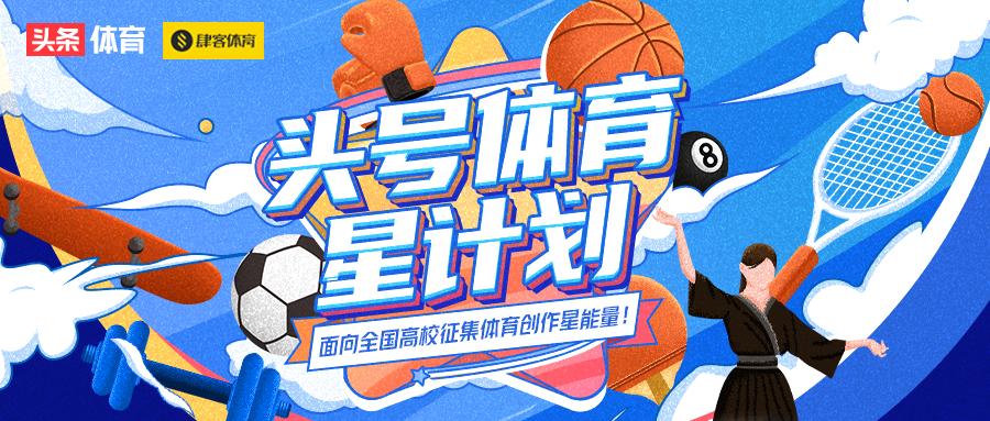 头号运动,头号体育21天助力圆梦