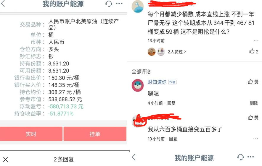 一文读懂|银行账户原油连续产品是份额调整进阶版，继续持有吗？