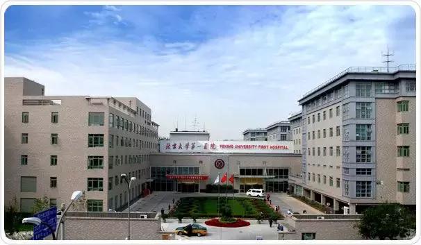 北大医院,北京大学第一医院就医攻略