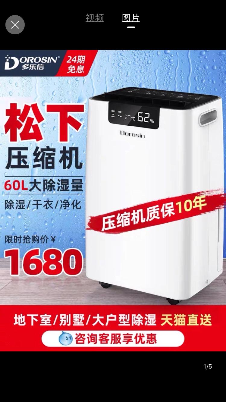 多乐信家用除濕機帶伴侣使用的体驗