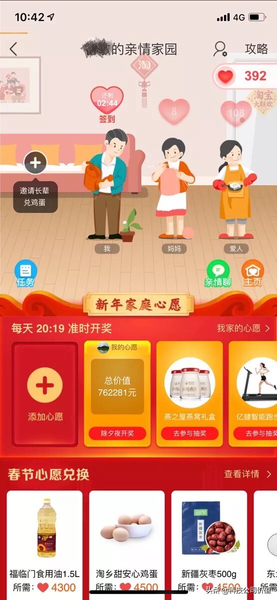 猪年春节淘宝化身亲情纽带,上线亲情家园、五谷丰登鼓励家庭互动