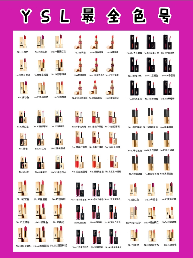 ysl58号色,ysl热门色号排名小金条