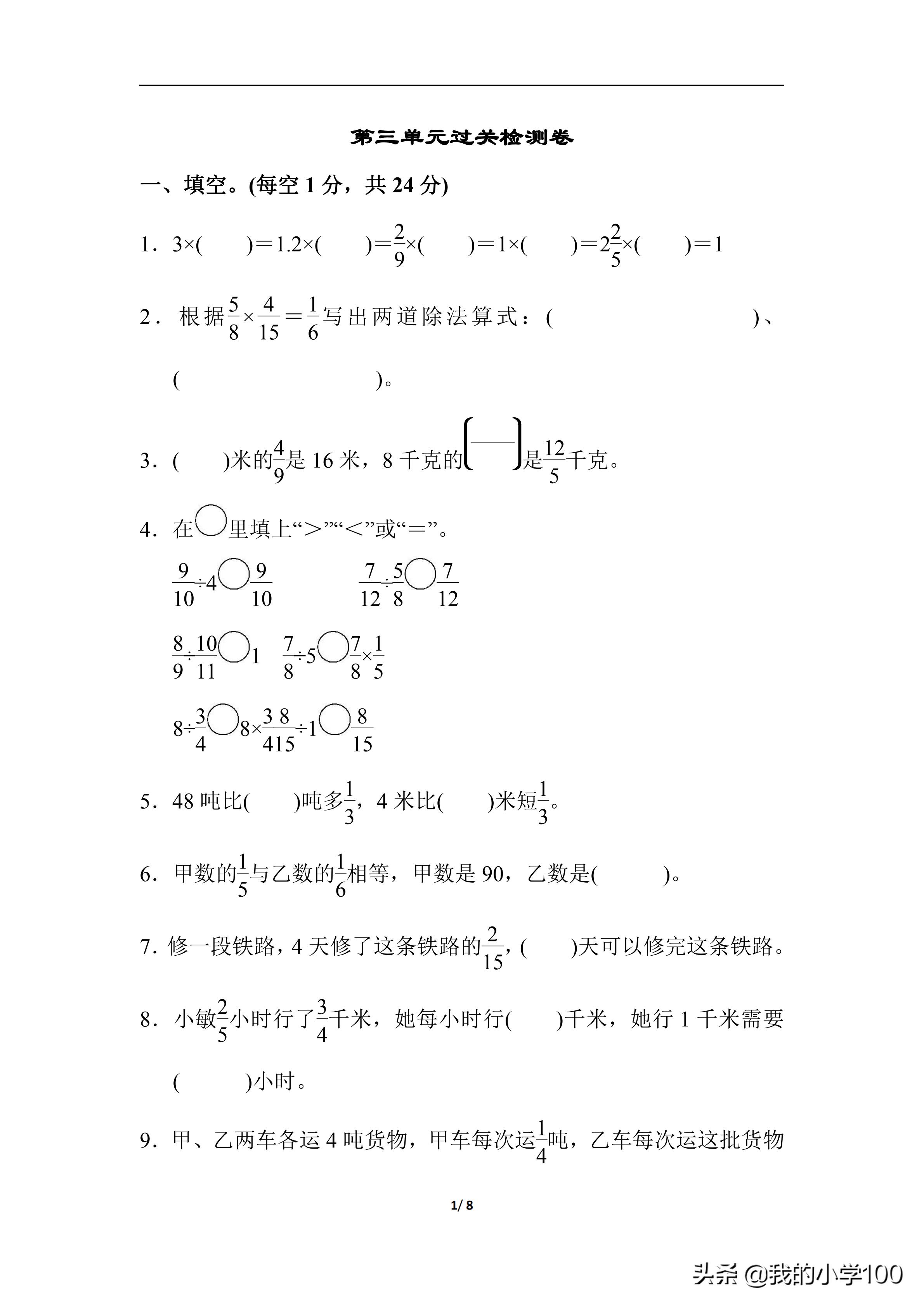 六年级上册数学测试卷含答案,学霸六年级上册数学