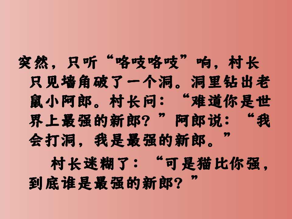 老鼠娶新娘绘本有趣简单图片,老鼠娶新娘绘本故事表演幼儿园