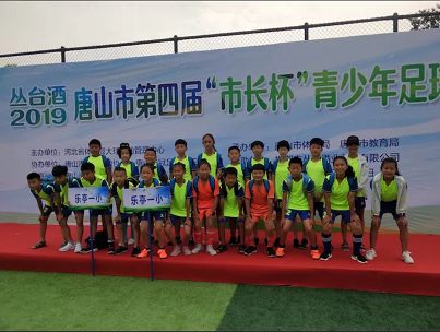 2024河北省足球锦标赛女子冠军,乐亭一小足球队